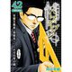 真壁先生のパーフェクトプラン【分冊版】42話（TORICO） [電子書籍]