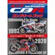 ホンダCBRコンプリートブック（学研） [電子書籍]