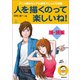 人を描くのって楽しいね！顔・頭編（廣済堂出版） [電子書籍]