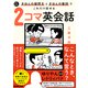 【音声DL付】きほんの疑問文ときほんの動詞でこれだけ話せる2コマ英会話（NHK出版） [電子書籍]