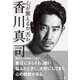 心が震えるか、否か。（幻冬舎） [電子書籍]