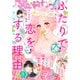 マーガレット 2021年9号（集英社） [電子書籍]