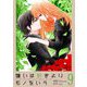 嫌いは好きよりモノをいう（フルカラー）【特装版】 9（ソルマーレ編集部） [電子書籍]