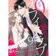 0から始めるオフィスラブ 9（ソルマーレ編集部） [電子書籍]