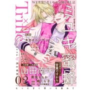 Trifle by 花とゆめ 2号（白泉社） [電子書籍]