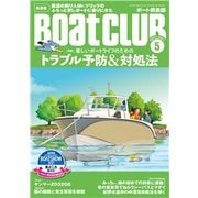 月刊 Boat CLUB（ボートクラブ）2021年05月号（舵社） [電子書籍]