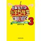 クイズ あなたは小学5年生より賢いの？3 大人もパニックの難問に挑戦！（KADOKAWA） [電子書籍]