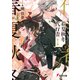 春夏秋冬代行者 春の舞 下（KADOKAWA） [電子書籍]