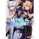 魔王学院の不適合者9 ～史上最強の魔王の始祖、転生して子孫たちの学校へ通う～（KADOKAWA） [電子書籍]