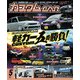 カスタムCAR 2021年5月号 vol.511（芸文社） [電子書籍]