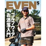 EVEN（イーブン） 2021年5月号（エイ出版社） [電子書籍]