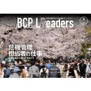 BCPリーダーズ 2021年4月号（新建新聞社） [電子書籍]