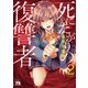 死にたがりの復讐者 2（秋田書店） [電子書籍]
