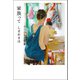 家族って（河出書房新社） [電子書籍]