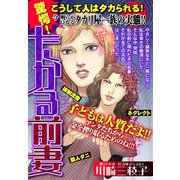 たかる前妻 【単話売】（宙出版） [電子書籍]