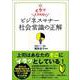 イラッとされない ビジネスマナー 社会常識の正解（サンクチュアリ出版） [電子書籍]