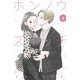 ホンノウスイッチ（6）【電子版限定カラー漫画特典付き】（講談社） [電子書籍]