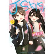 JSのトリセツ（2）（講談社） [電子書籍]