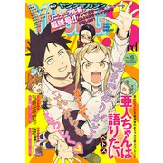 ヤングマガジン サード 2021年 Vol.5 （2021年4月6日発売）（講談社） [電子書籍]