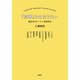 「何者」かになりたい 自分のストーリーを生きる（集英社） [電子書籍]