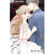 revenge 2（小学館） [電子書籍]