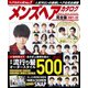 メンズヘアカタログ完全版2021-22（コスミック出版） [電子書籍]