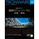 TRONWARE VOL.188（パーソナルメディア） [電子書籍]