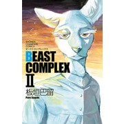 BEAST COMPLEX 2（秋田書店） [電子書籍]