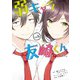 弱キャラ友崎くん-COMIC- 6巻（スクウェア･エニックス） [電子書籍]