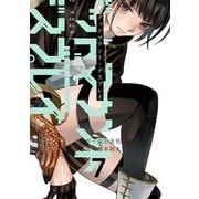 デッドマウント・デスプレイ 7巻（スクウェア･エニックス） [電子書籍]