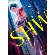 SHWD《シュード》（1）（実業之日本社） [電子書籍]
