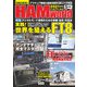 HAM world 2021年5月号（コスミック出版） [電子書籍]
