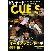 ビリヤードCUE'S（キューズ） 2021年5月号【※DVDは付きません】（BABジャパン） [電子書籍]