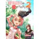 封印魔王は愛でられたい（2）（クロスフォリオ出版） [電子書籍]