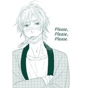その火はきえない【番外編】（4）Please,Please,Please.（クロスフォリオ出版） [電子書籍]