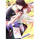 残業シンデレラ（2）（ボルテージ） [電子書籍]