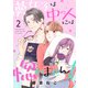 夢女子は中の人には惚れません！（2）（ボルテージ） [電子書籍]