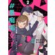 ♯愚痴垢女子～SNS恋愛しくじりシリーズ～（2）（ボルテージ） [電子書籍]