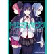トリニティセブン アナスタシア聖伝 3（KADOKAWA） [電子書籍]