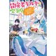 冒険者ギルドの喫茶店 ～聖女様に冤罪で追放されたので、モフモフたちと第二の人生を謳歌します～【電子特典付き】（KADOKAWA） [電子書籍]