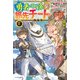 勇者の孫の旅先チート II ～最強の船に乗って商売したら千の伝説ができました～（KADOKAWA） [電子書籍]