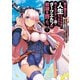 家が燃えて人生どうでも良くなったから、残ったなけなしの金でダークエルフの奴隷を買った。 （1）（KADOKAWA） [電子書籍]