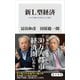 新L型経済 コロナ後の日本を立て直す（KADOKAWA） [電子書籍]