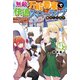 無敵の万能要塞で快適スローライフをおくります 4 ～フォートレス・ライフ～（KADOKAWA） [電子書籍]