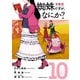 蜘蛛ですが、なにか？（10）（KADOKAWA） [電子書籍]