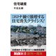 住宅破産（エムディエヌコーポレーション） [電子書籍]