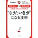 なりたい自分 になる技術（きずな出版） 「好きなこと」×「理想の姿」を両立できる人の考え方（PHP研究所） [電子書籍]