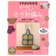 イチからわかる、やさしい「かぎ針編み」 細編みと長編みでかんたん・かわいい27作品（PHP研究所） [電子書籍]