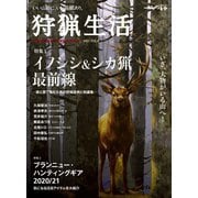 狩猟生活 2021VOL.8（山と溪谷社） [電子書籍]