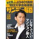 サンデー毎日 2021年4/18号（毎日新聞出版） [電子書籍]